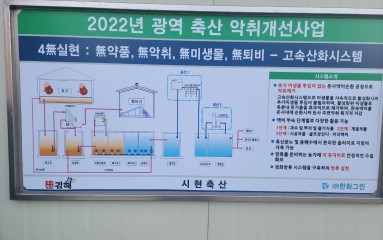 시현축산_액비순환시스템 공사